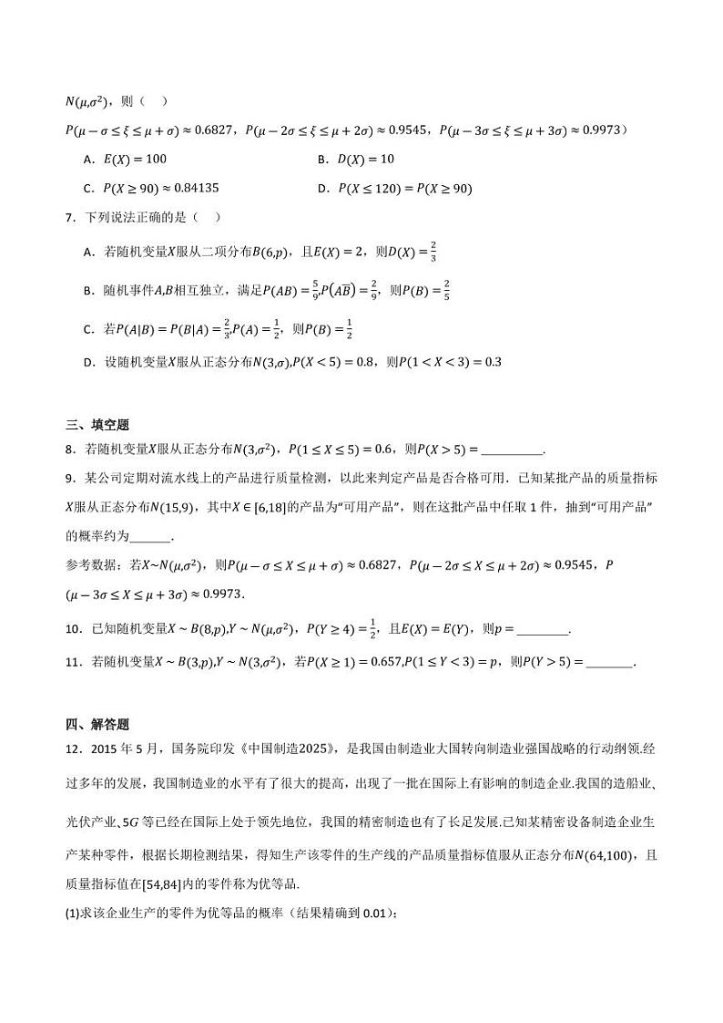 4.2.5 正态分布（第2课时） 正态分布线（含答案） 2023-2024学年高二数学同步讲义（人教B版2019选择性必修第二册）02