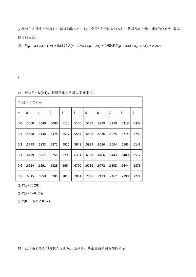 4.2.5 正态分布（第2课时） 正态分布线（含答案） 2023-2024学年高二数学同步讲义（人教B版2019选择性必修第二册）03