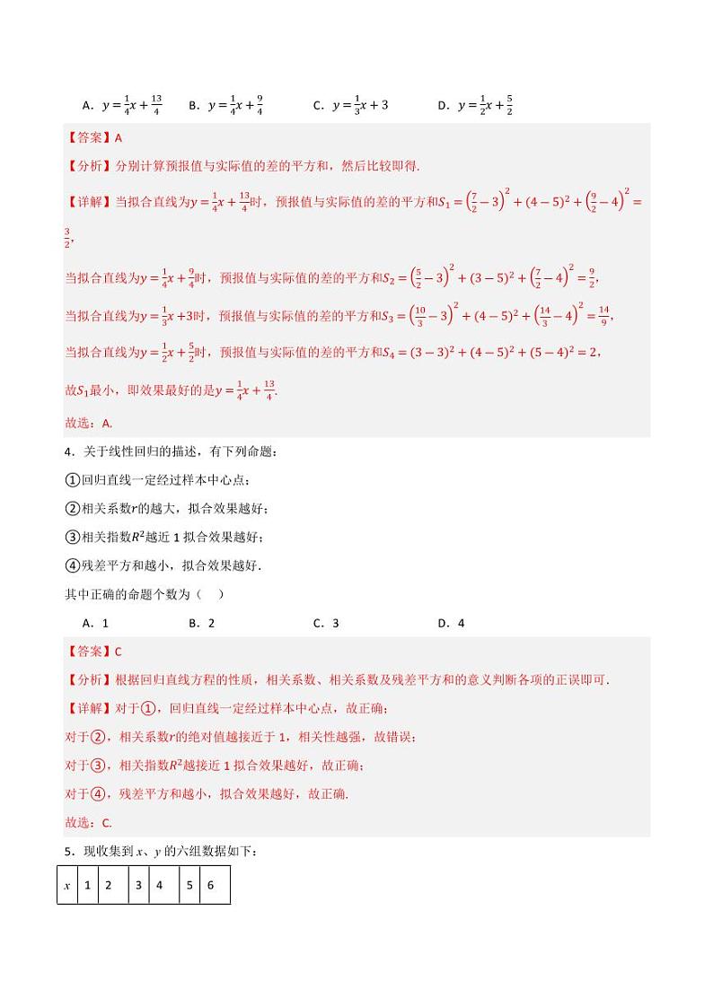 4.3.1 一元线性回归模型（含答案） 2023-2024学年高二数学同步讲义（人教B版2019选择性必修第二册）02