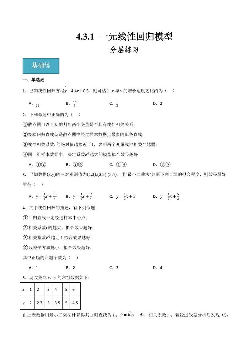 4.3.1 一元线性回归模型（含答案） 2023-2024学年高二数学同步讲义（人教B版2019选择性必修第二册）01