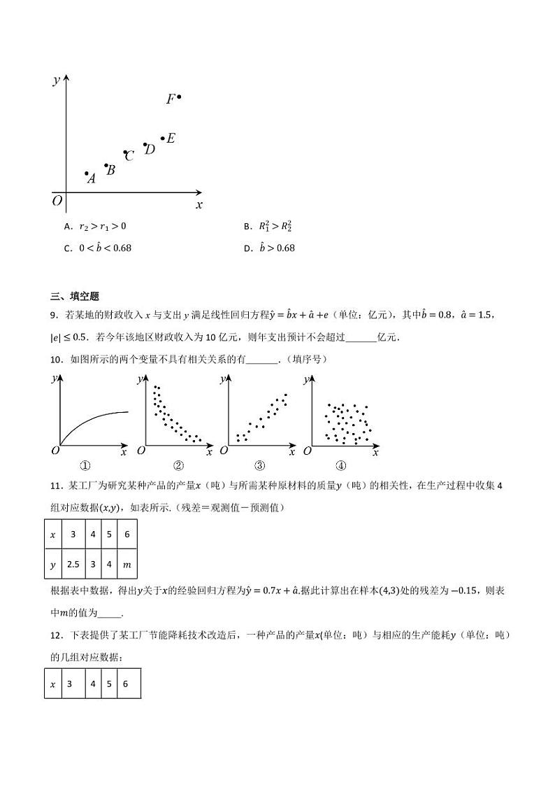 4.3.1 一元线性回归模型（含答案） 2023-2024学年高二数学同步讲义（人教B版2019选择性必修第二册）03