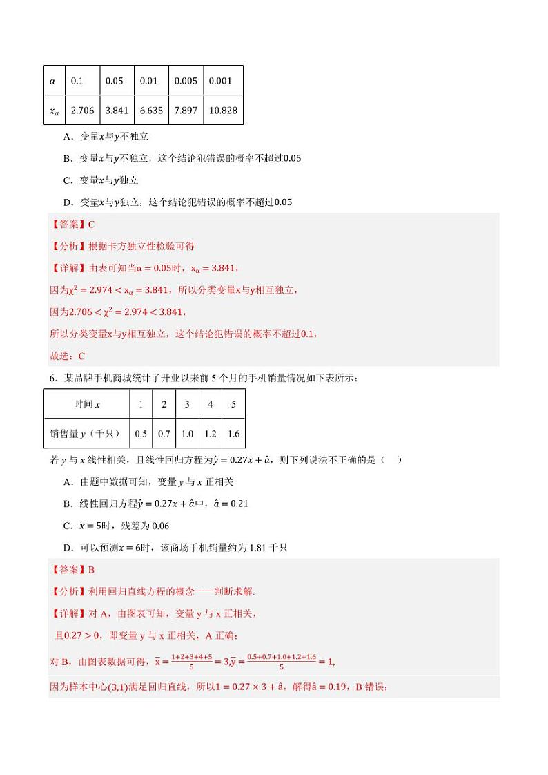 第4章 概率与统计单元测试（含答案） 2023-2024学年高二数学同步讲义（人教B版2019选择性必修第二册）03