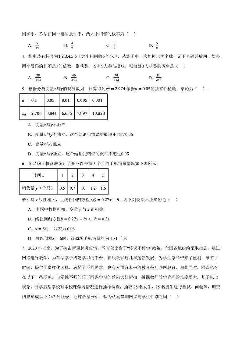 第4章 概率与统计单元测试（含答案） 2023-2024学年高二数学同步讲义（人教B版2019选择性必修第二册）02