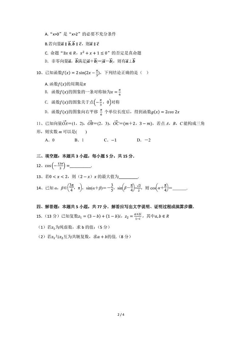 广东省廉江市石岭中学2023_2024学年高一下学期期末考试数学试卷02