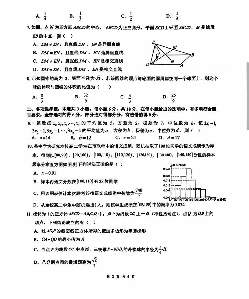 新疆乌鲁木齐市第一中学2023-2024学年高一下学期期末考试数学试题第2页