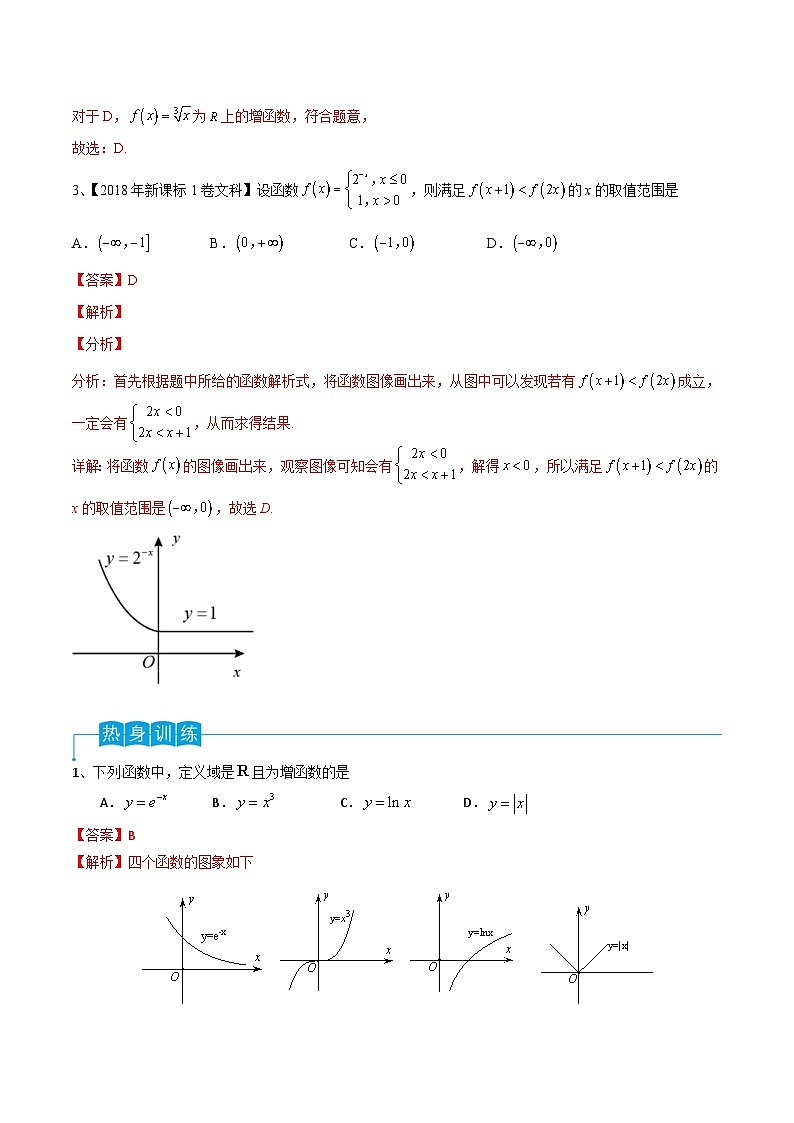 新高考数学一轮复习导学案第09讲 函数的单调性与最值（2份打包，原卷版+解析版）03