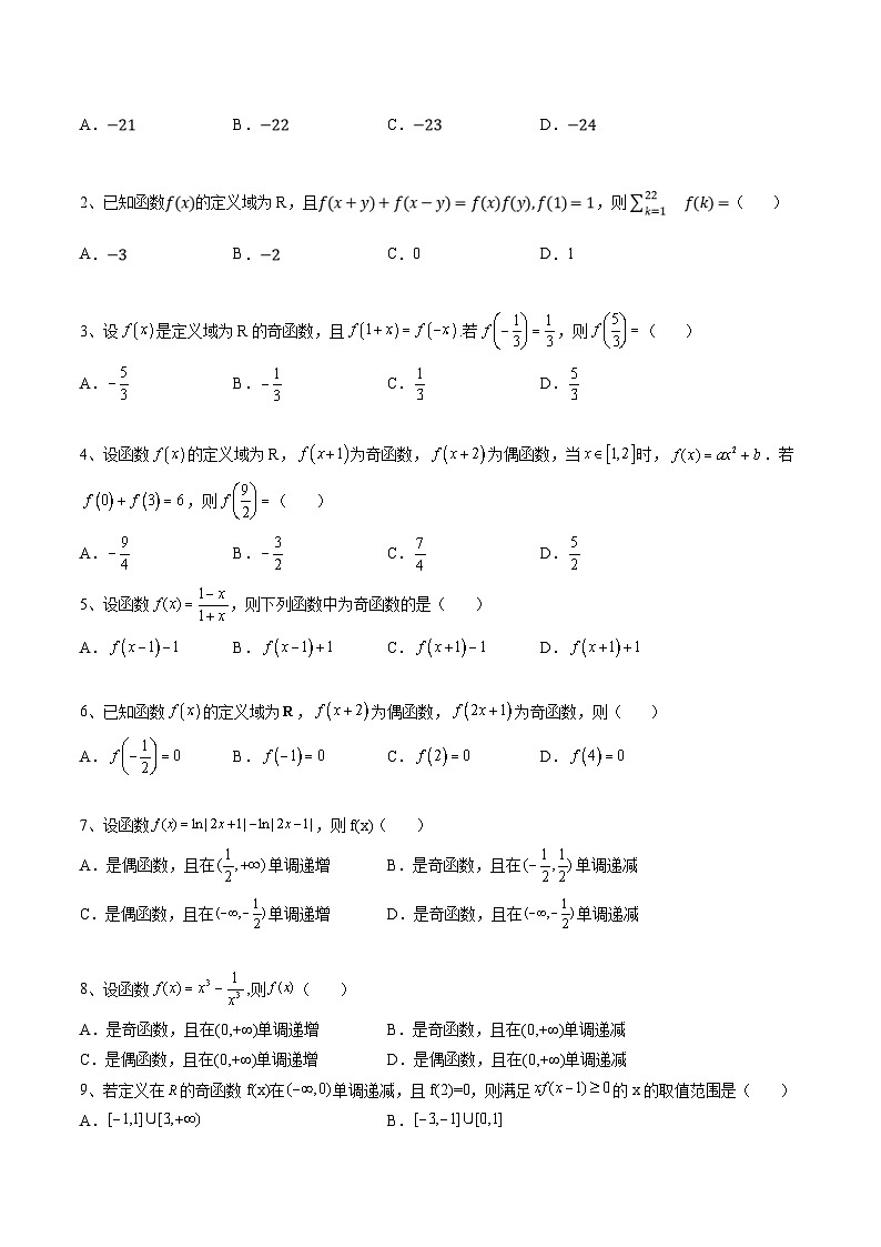 新高考数学一轮复习导学案第10讲 函数的奇偶性与周期性、对称性（2份打包，原卷版+解析版）02