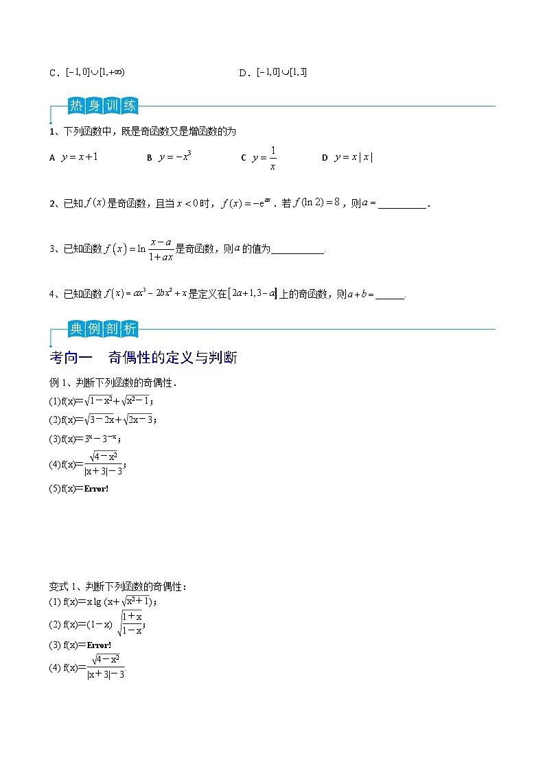 新高考数学一轮复习导学案第10讲 函数的奇偶性与周期性、对称性（2份打包，原卷版+解析版）03