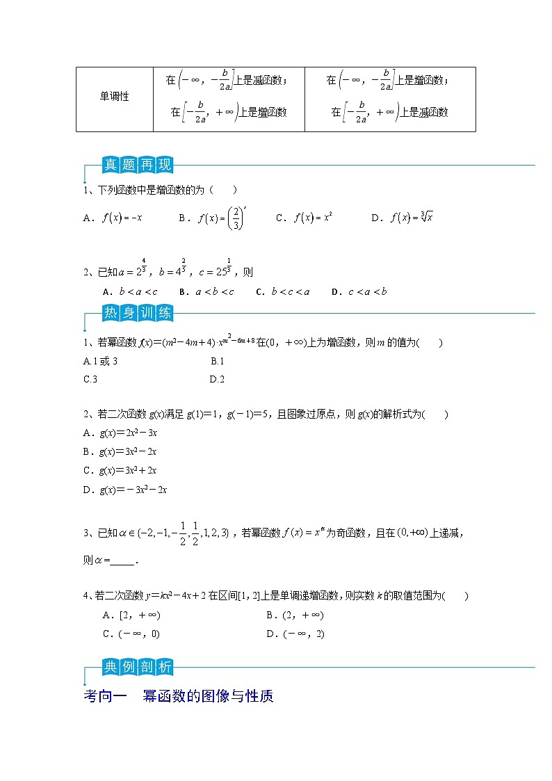 新高考数学一轮复习导学案第11讲 二次函数与幂函数（2份打包，原卷版+解析版）02