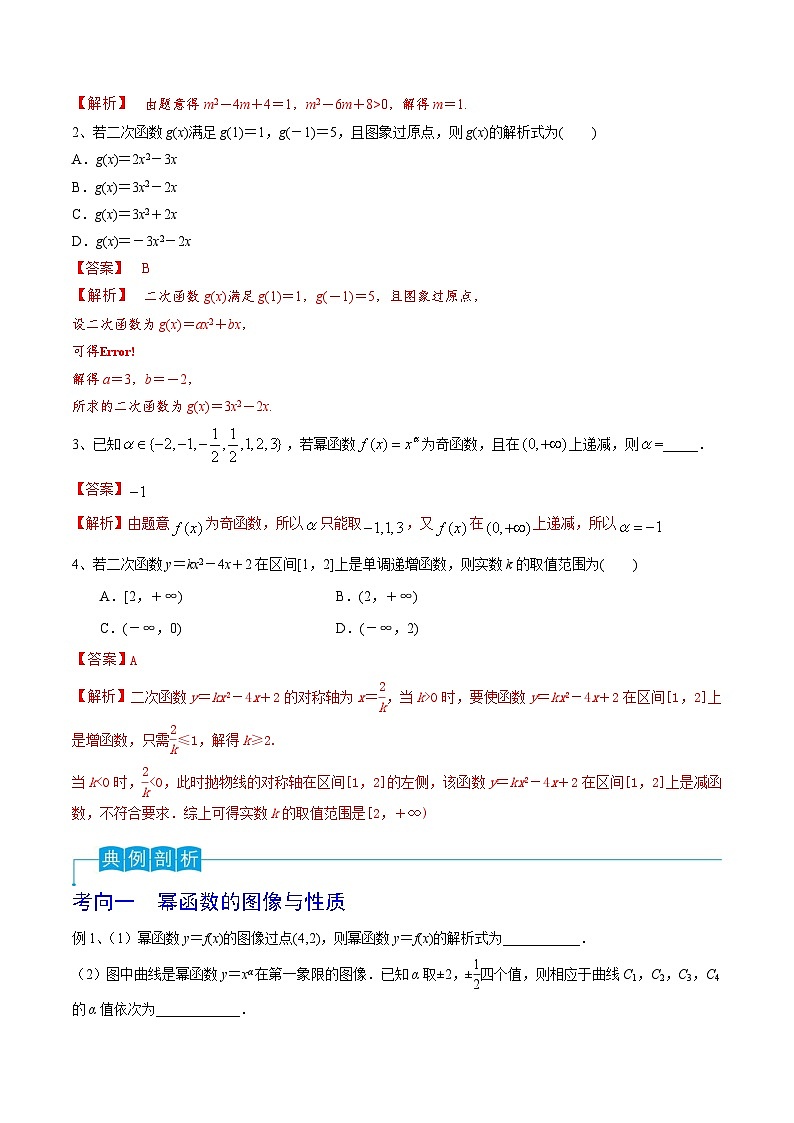 新高考数学一轮复习导学案第11讲 二次函数与幂函数（2份打包，原卷版+解析版）03