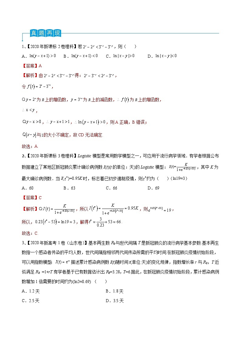 新高考数学一轮复习导学案第12讲 指数与指数函数（2份打包，原卷版+解析版）02