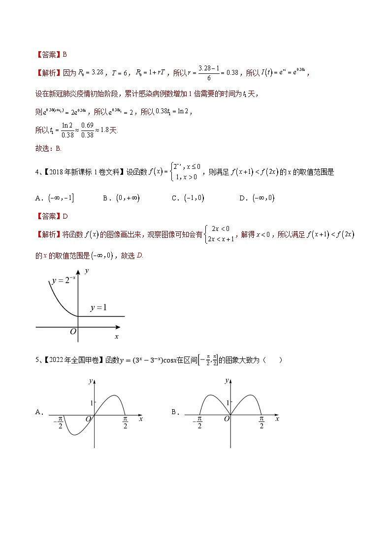 新高考数学一轮复习导学案第12讲 指数与指数函数（2份打包，原卷版+解析版）03