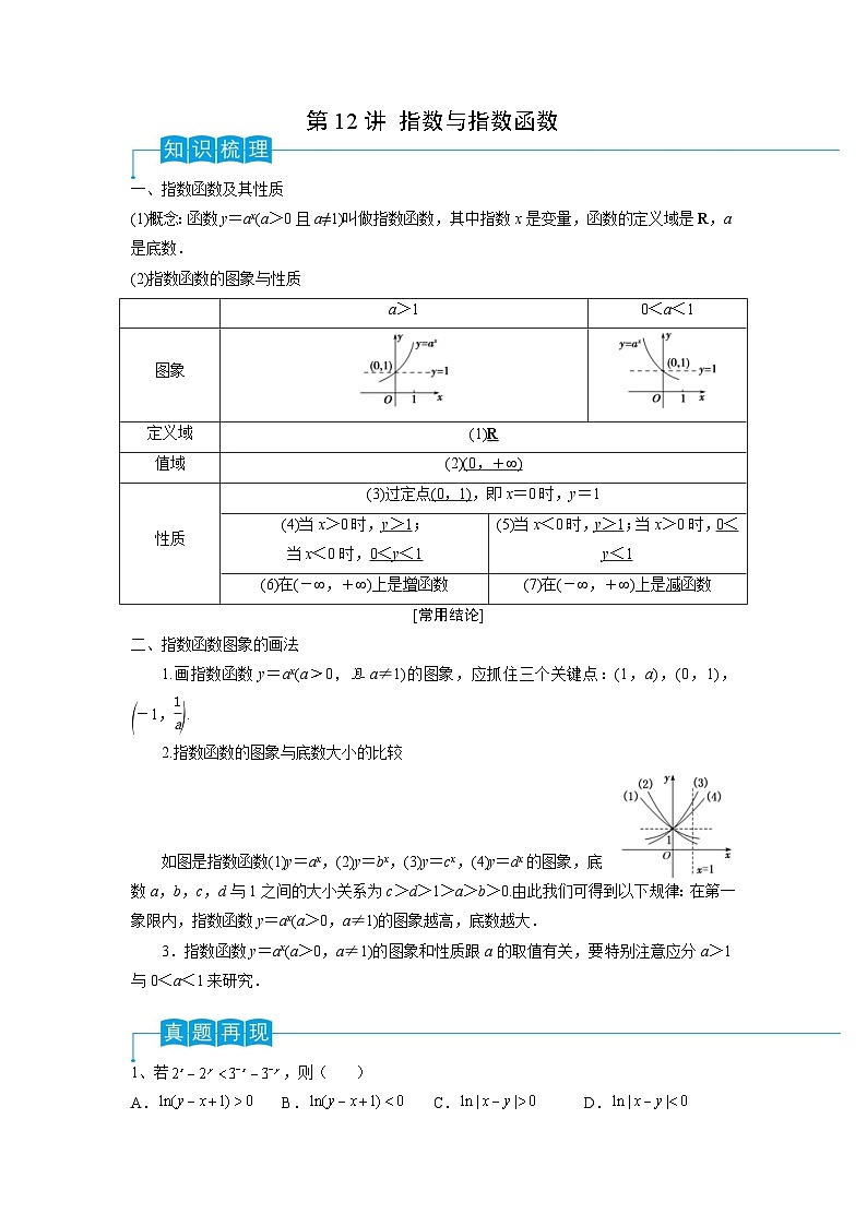 新高考数学一轮复习导学案第12讲 指数与指数函数（2份打包，原卷版+解析版）01