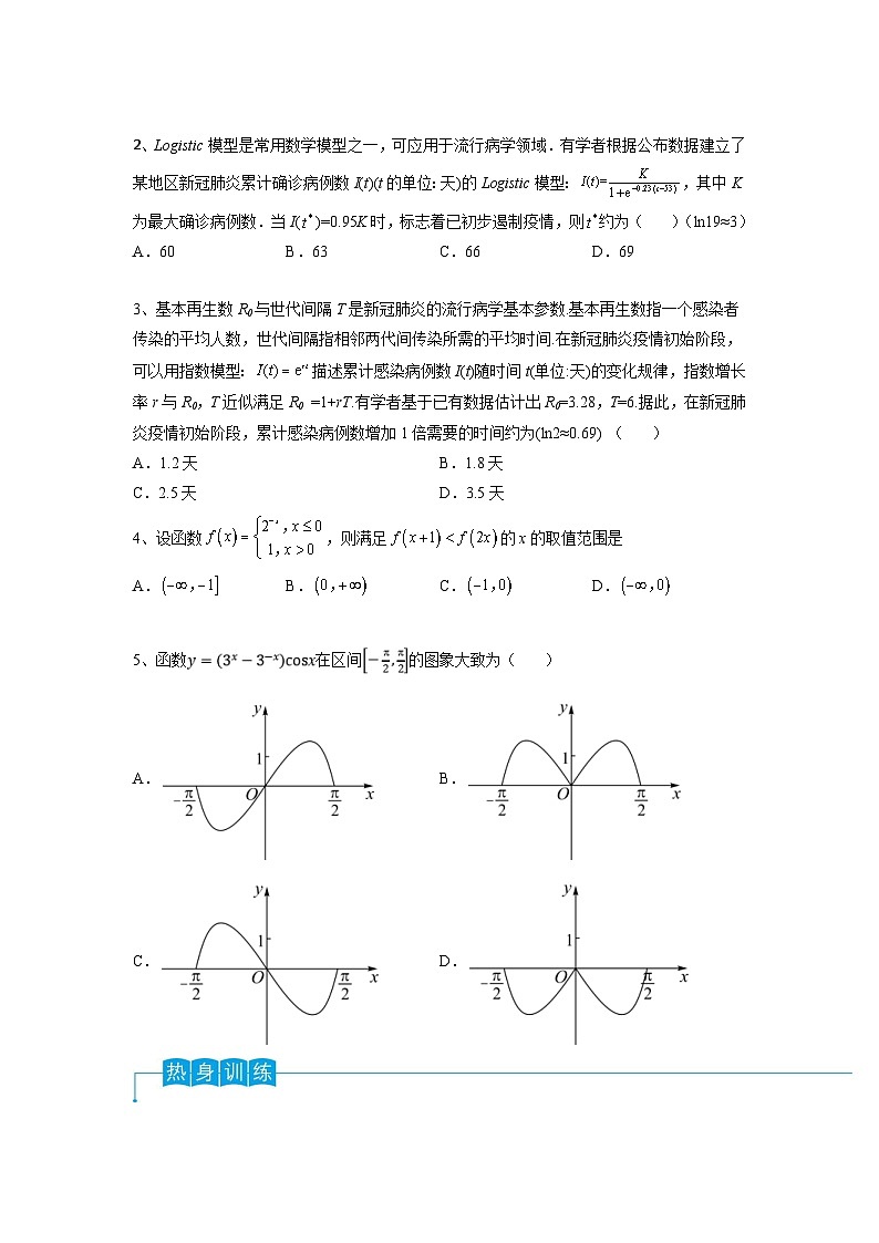 新高考数学一轮复习导学案第12讲 指数与指数函数（2份打包，原卷版+解析版）02