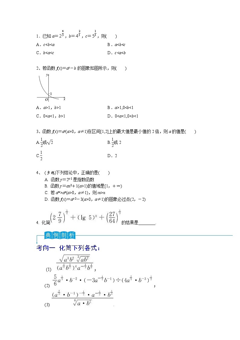 新高考数学一轮复习导学案第12讲 指数与指数函数（2份打包，原卷版+解析版）03