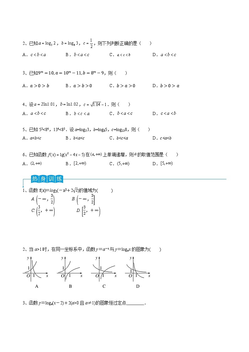 新高考数学一轮复习导学案第13讲 对数与对数函数（2份打包，原卷版+解析版）02