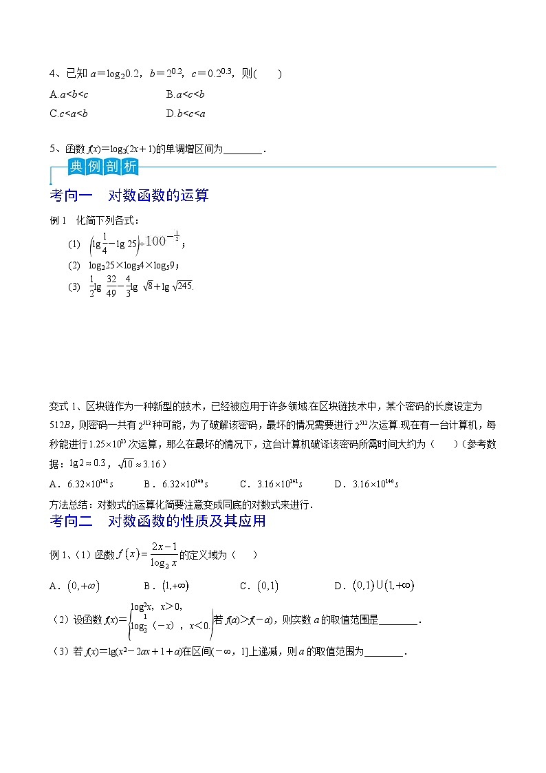 新高考数学一轮复习导学案第13讲 对数与对数函数（2份打包，原卷版+解析版）03