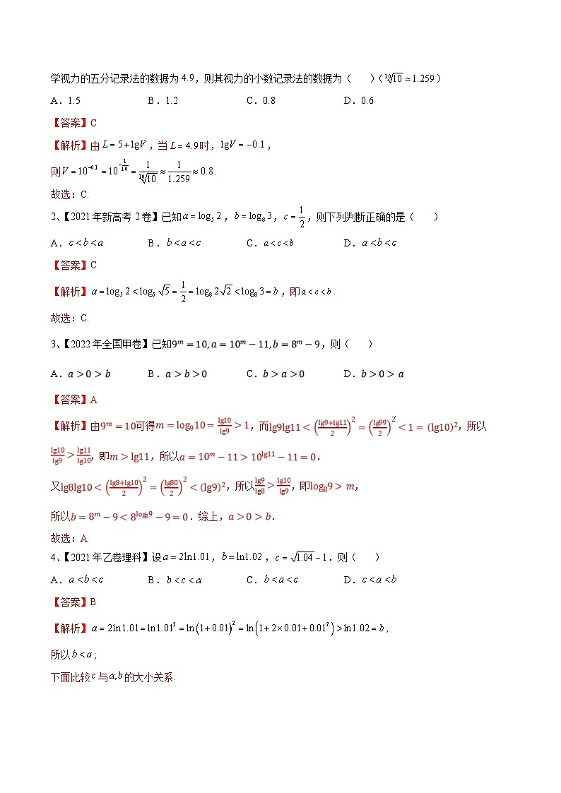 新高考数学一轮复习导学案第13讲 对数与对数函数（2份打包，原卷版+解析版）02