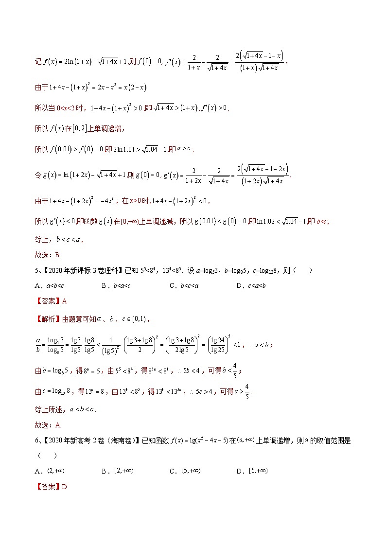 新高考数学一轮复习导学案第13讲 对数与对数函数（2份打包，原卷版+解析版）03