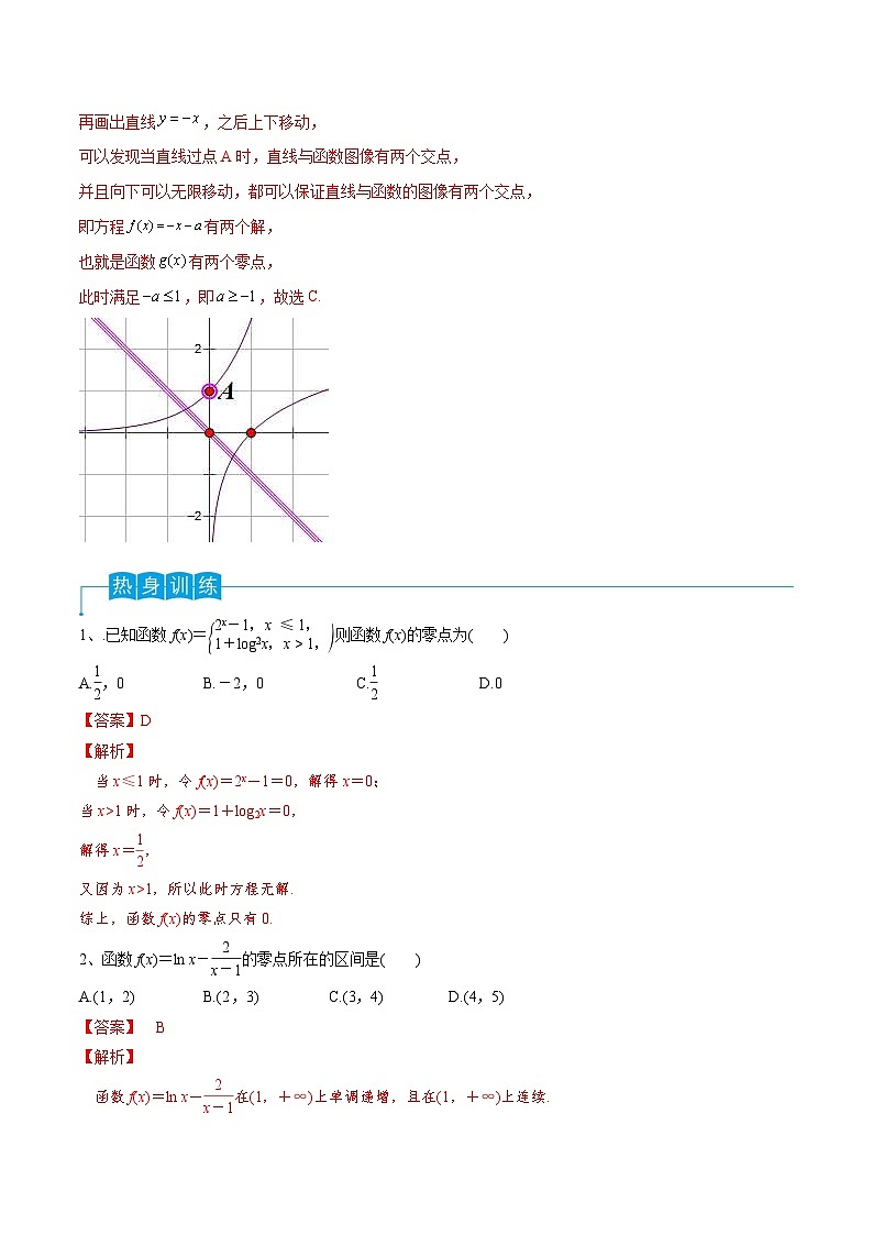 新高考数学一轮复习导学案第15讲 函数与方程（2份打包，原卷版+解析版）02