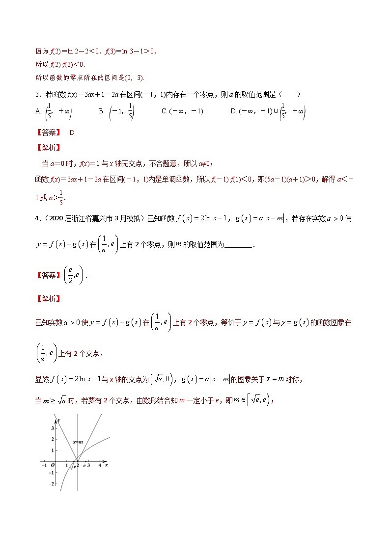 新高考数学一轮复习导学案第15讲 函数与方程（2份打包，原卷版+解析版）03