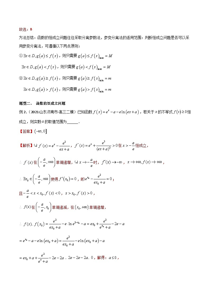 新高考数学一轮复习导学案第16讲 存在与任意问题（微专题）（2份打包，原卷版+解析版）03