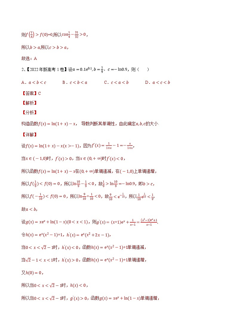 新高考数学一轮复习导学案第20讲 利用导数研究函数的单调性（2份打包，原卷版+解析版）02