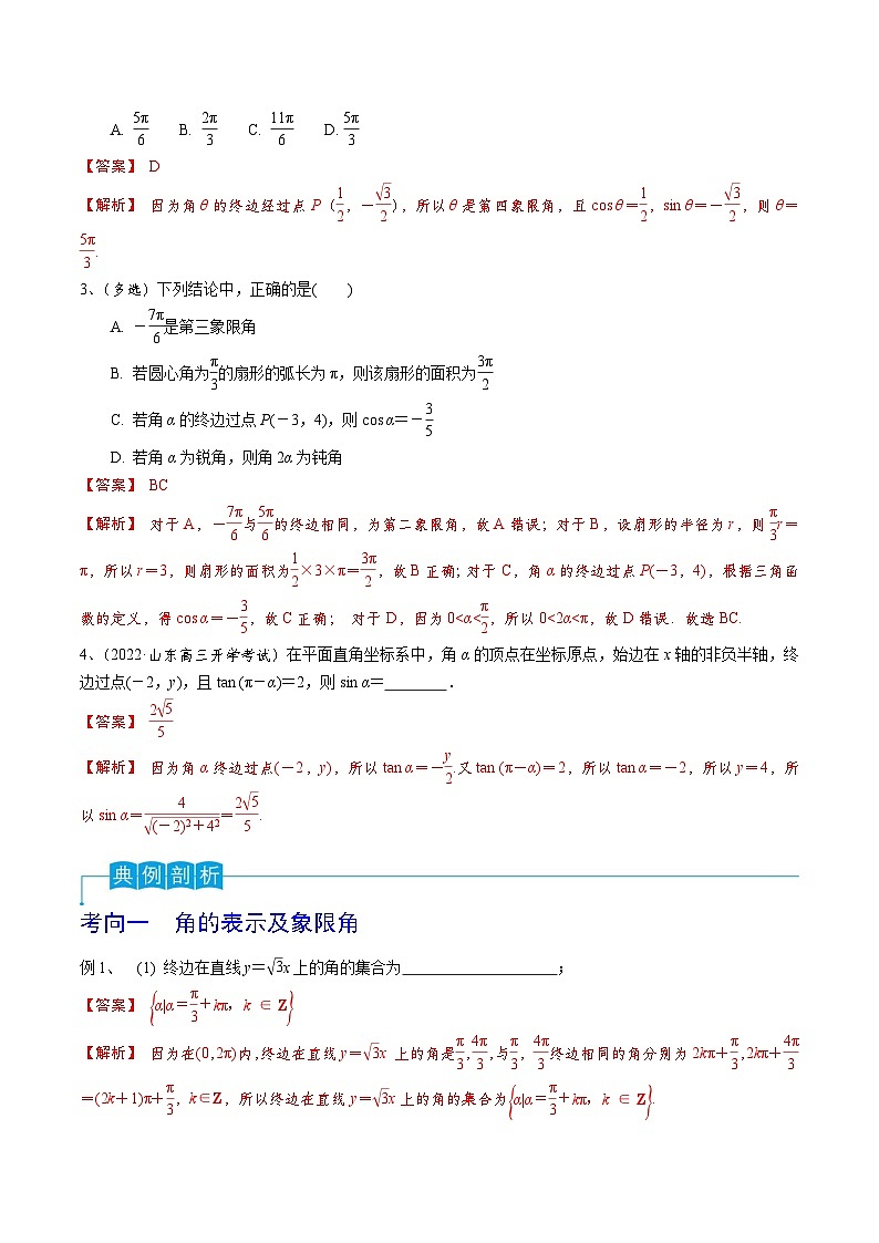 新高考数学一轮复习导学案第25讲 弧度制及任意角的三角函数（2份打包，原卷版+解析版）02