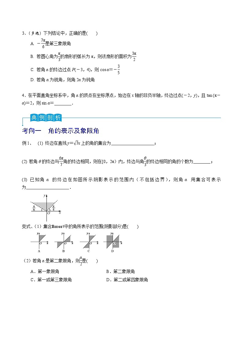 新高考数学一轮复习导学案第25讲 弧度制及任意角的三角函数（2份打包，原卷版+解析版）02