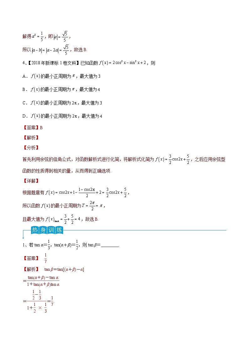 新高考数学一轮复习导学案第28讲 三角恒等变换（2）（2份打包，原卷版+解析版）03