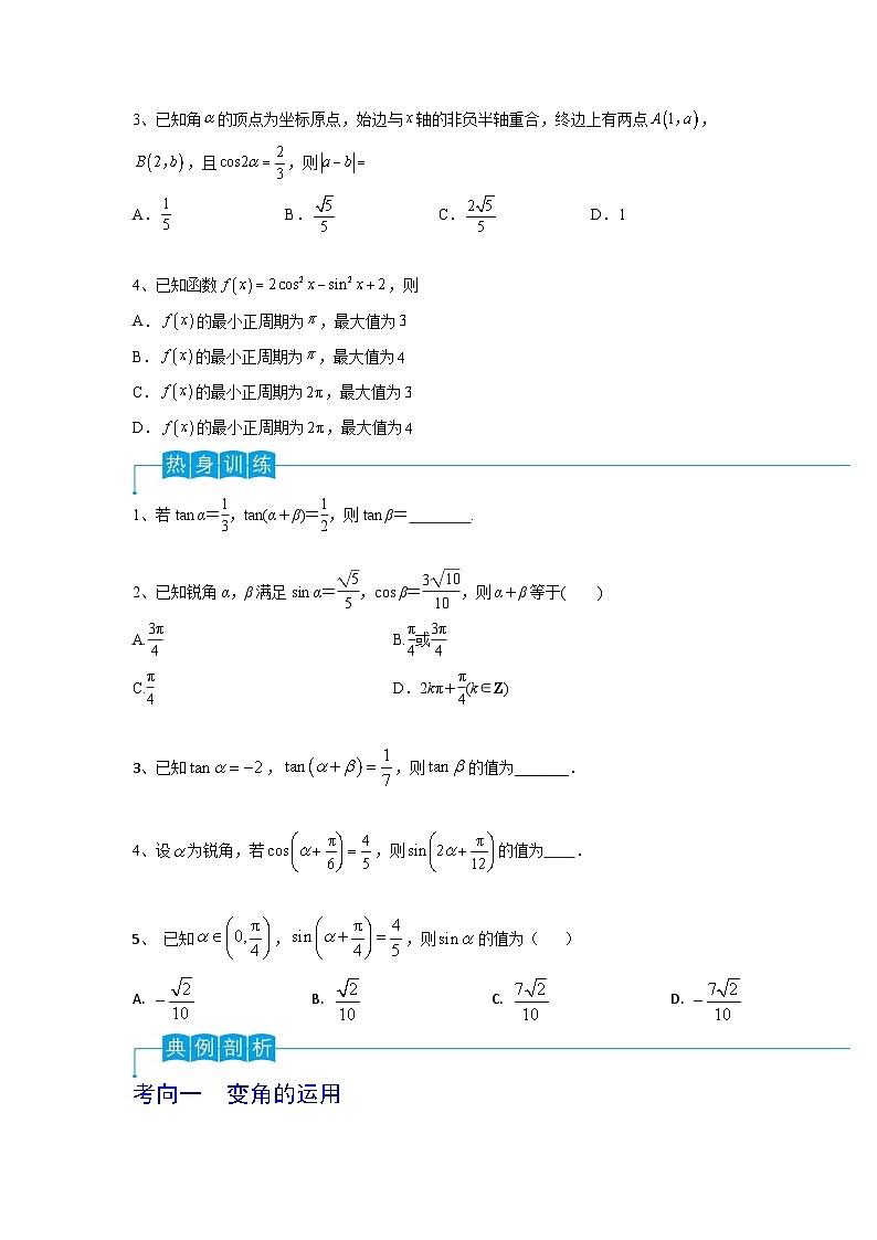 新高考数学一轮复习导学案第28讲 三角恒等变换（2）（2份打包，原卷版+解析版）02