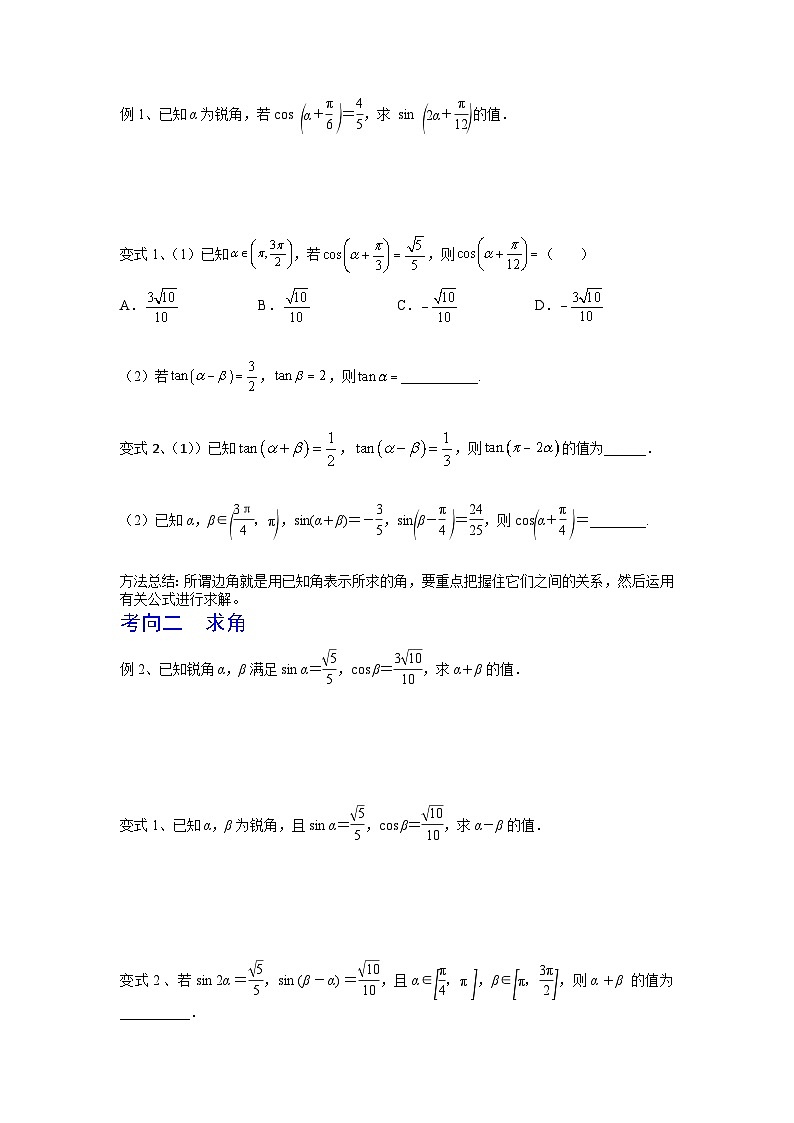 新高考数学一轮复习导学案第28讲 三角恒等变换（2）（2份打包，原卷版+解析版）03