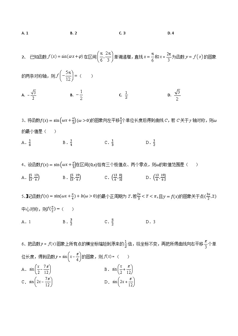 新高考数学一轮复习导学案第30讲 y=sin(ωx+φ)的图象与性质（2份打包，原卷版+解析版）02