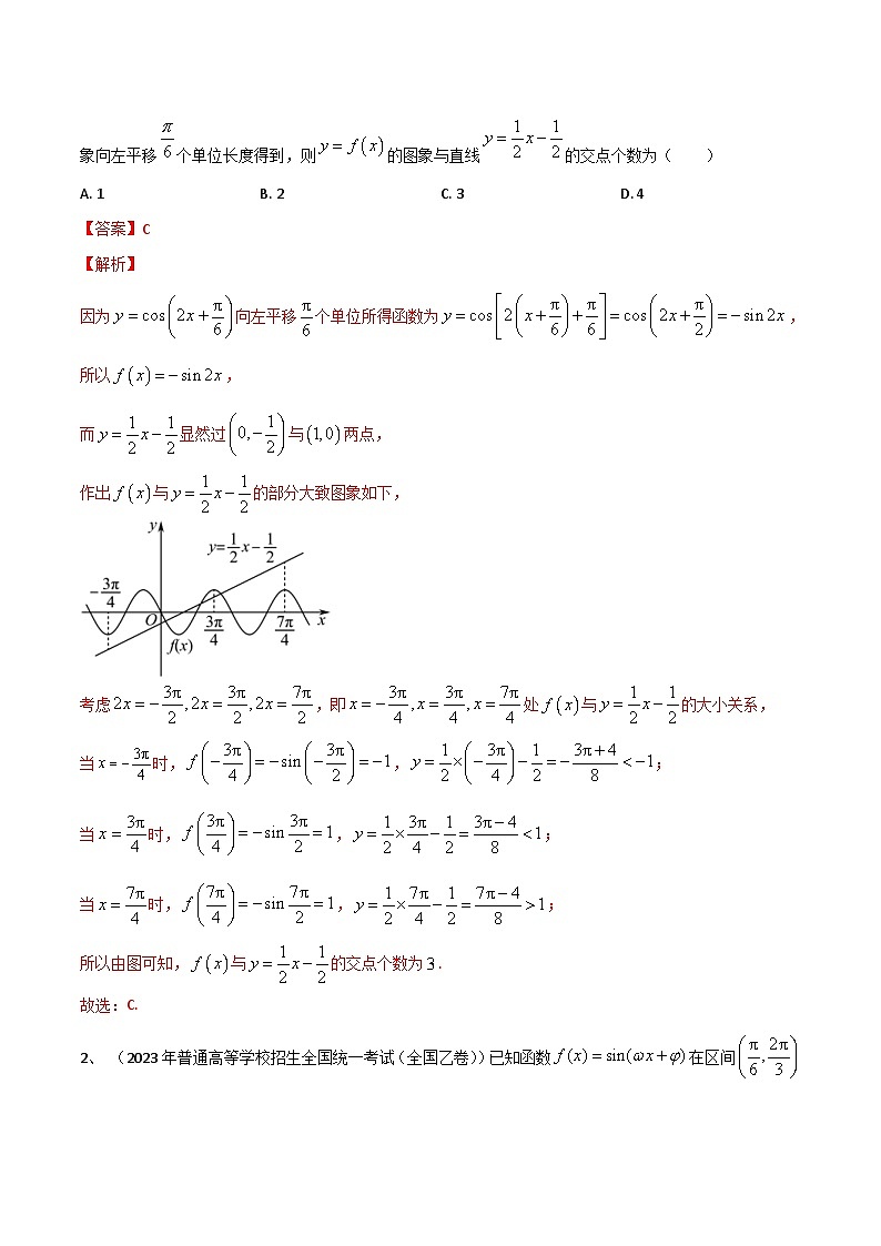 新高考数学一轮复习导学案第30讲 y=sin(ωx+φ)的图象与性质（2份打包，原卷版+解析版）02