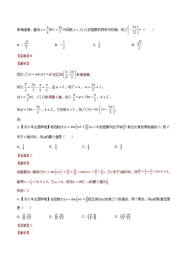 新高考数学一轮复习导学案第30讲 y=sin(ωx+φ)的图象与性质（2份打包，原卷版+解析版）03
