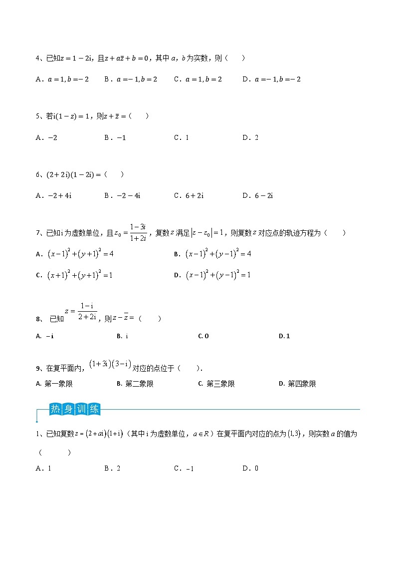新高考数学一轮复习导学案第38讲 复数（2份打包，原卷版+解析版）02