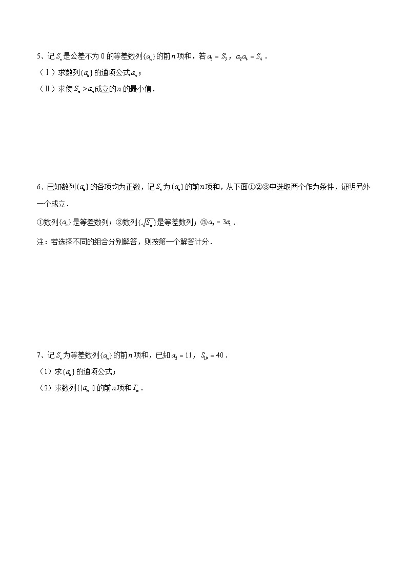 新高考数学一轮复习导学案第41讲 等差数列（2份打包，原卷版+解析版）02