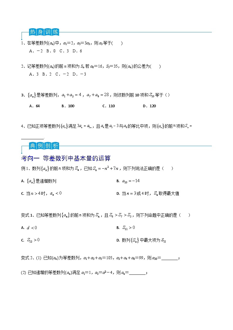 新高考数学一轮复习导学案第41讲 等差数列（2份打包，原卷版+解析版）03