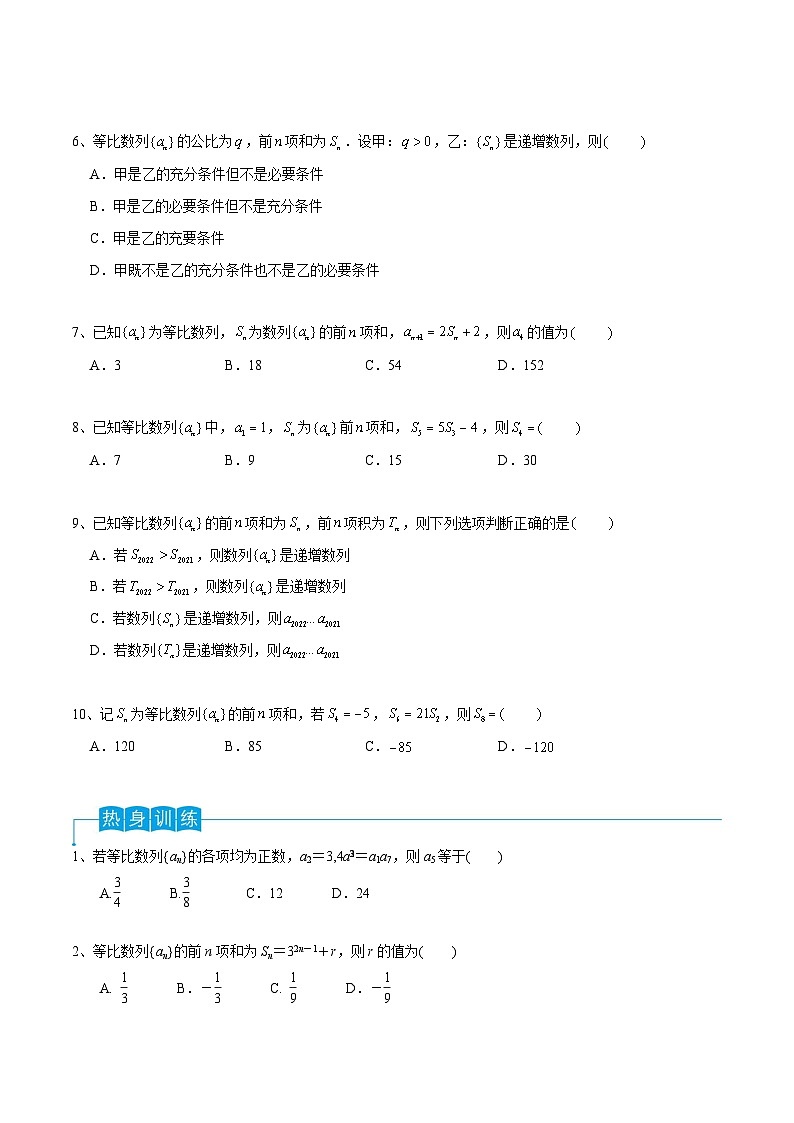 新高考一轮复习导学案第42讲 等比数列（原卷版）第2页