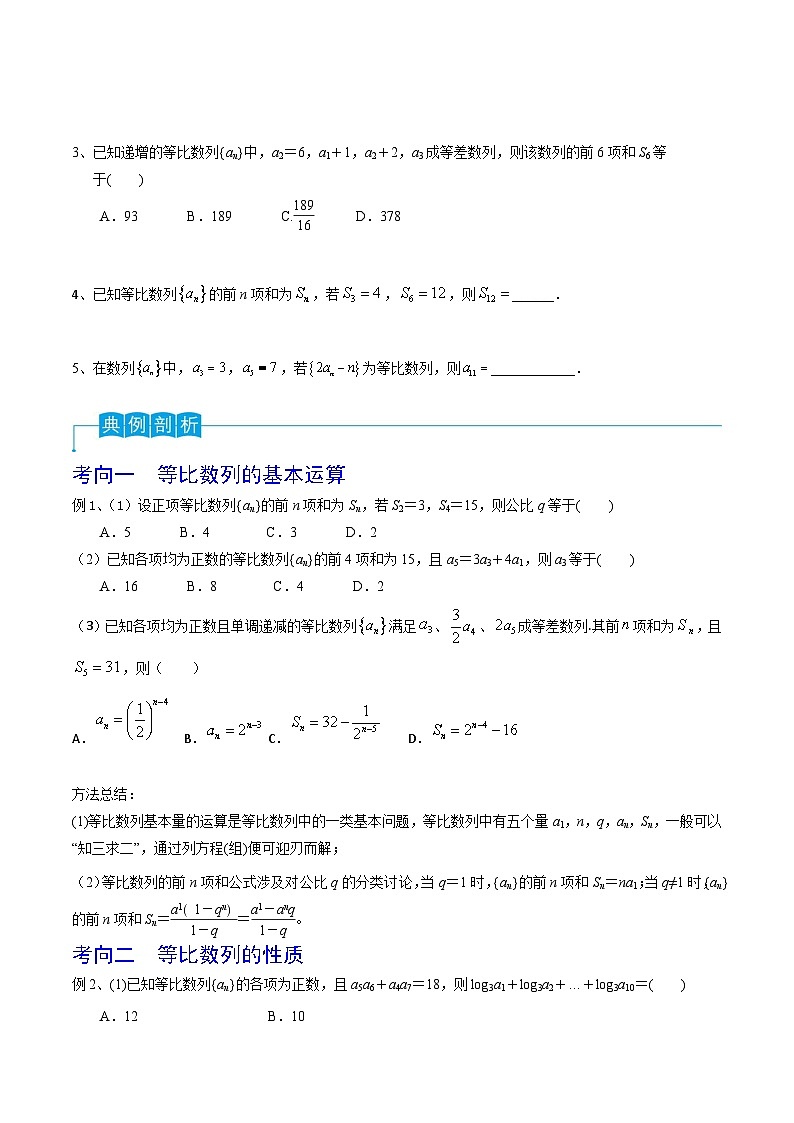 新高考一轮复习导学案第42讲 等比数列（原卷版）第3页