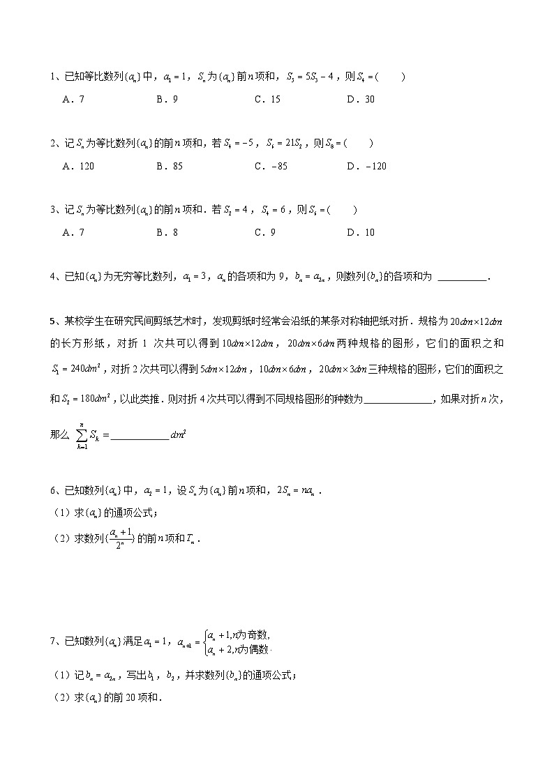 新高考数学一轮复习导学案第44讲 数列的求和（2份打包，原卷版+解析版）02