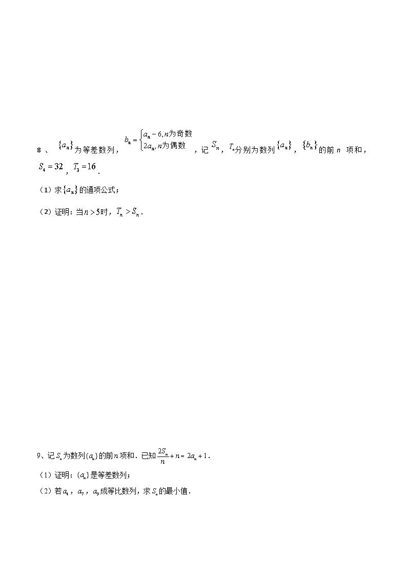 新高考数学一轮复习导学案第44讲 数列的求和（2份打包，原卷版+解析版）03