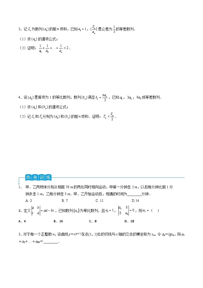 新高考一轮复习导学案第45讲 数列的综合运用（原卷版）第2页