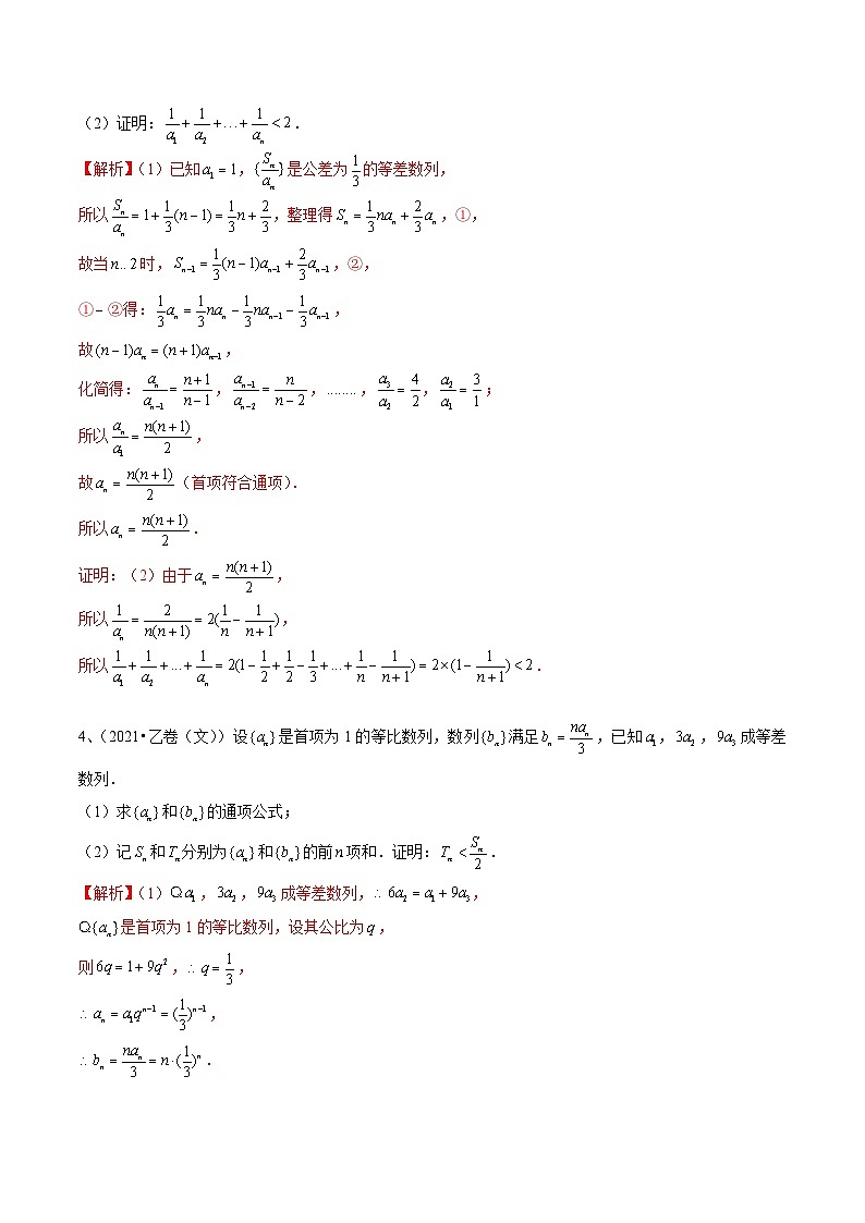 新高考一轮复习导学案第45讲 数列的综合运用（解析版）第3页