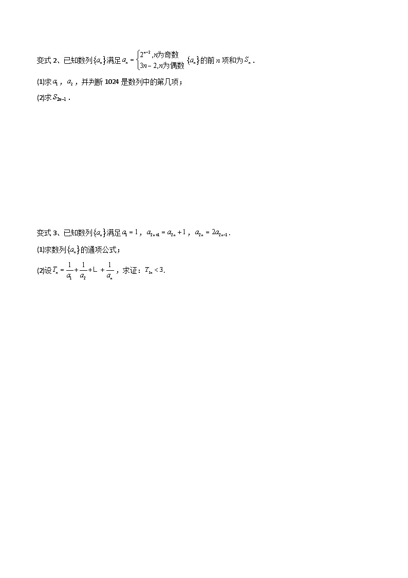 新高考一轮复习导学案第46讲 数列中的奇偶项问题（微专题）（原卷版）第2页