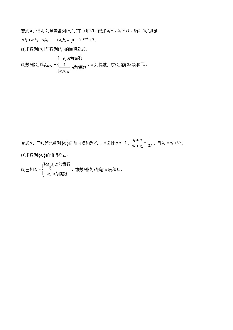 新高考一轮复习导学案第46讲 数列中的奇偶项问题（微专题）（原卷版）第3页