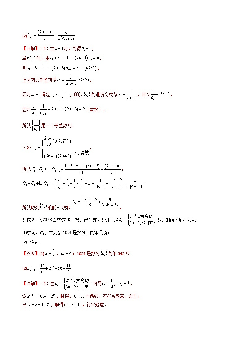 新高考一轮复习导学案第46讲 数列中的奇偶项问题（微专题）（解析版）第2页