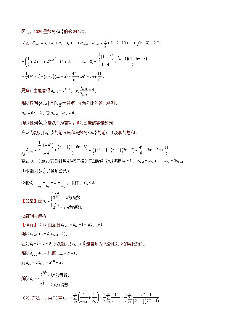新高考一轮复习导学案第46讲 数列中的奇偶项问题（微专题）（解析版）第3页