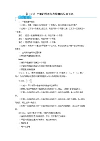 新高考数学一轮复习导学案第49讲 平面的性质与点线面的位置关系（2份打包，原卷版+解析版）