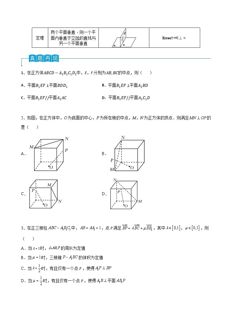 新高考数学一轮复习导学案第51讲 直线与平面、平面与平面垂直（2份打包，原卷版+解析版）02